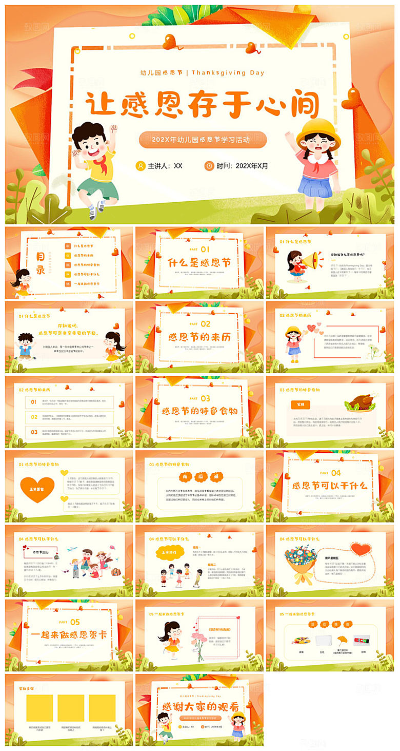 感恩节节日介绍卡通教育课件主题班会