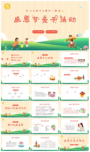 感恩节节日介绍卡通教育课件主题班会
