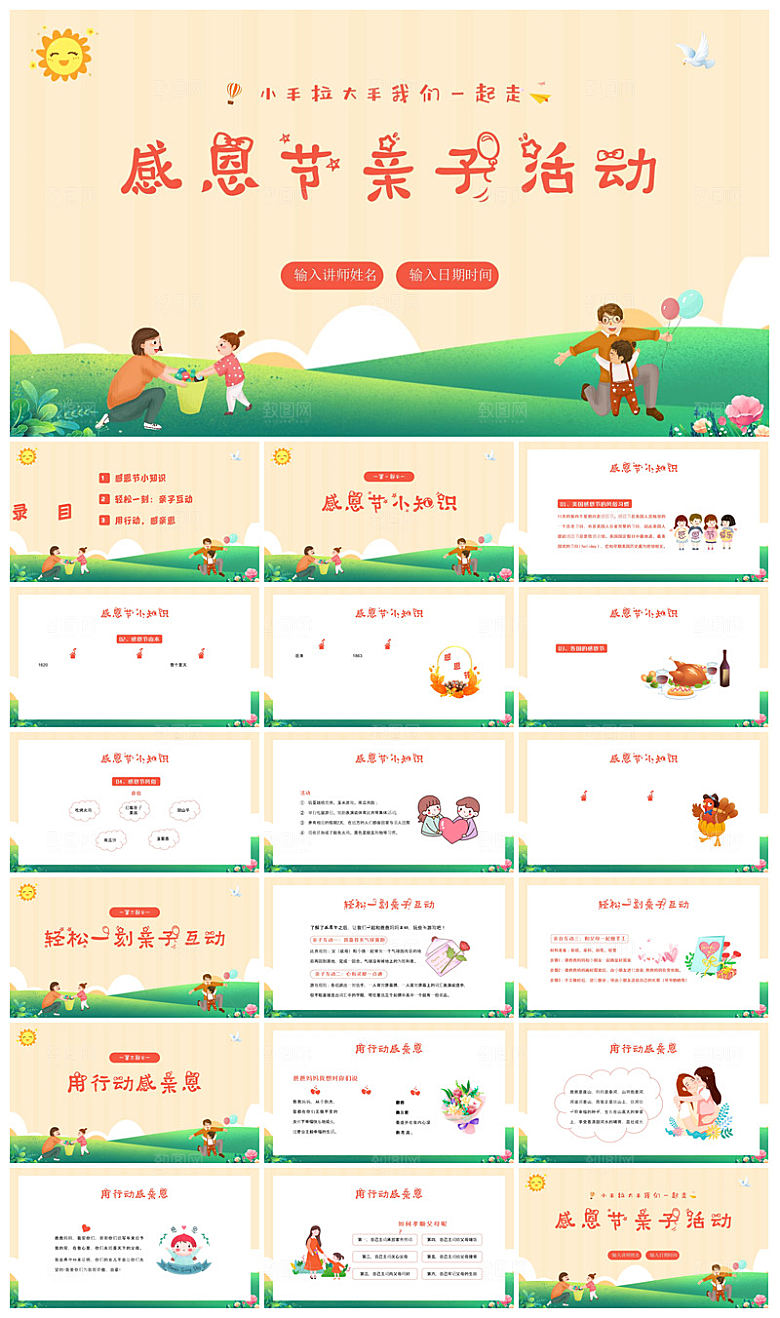 感恩节节日介绍卡通教育课件主题班会
