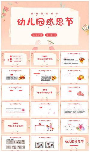感恩节节日介绍卡通教育课件主题班会