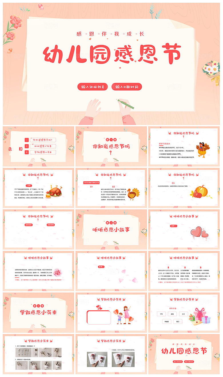 感恩节节日介绍卡通教育课件主题班会