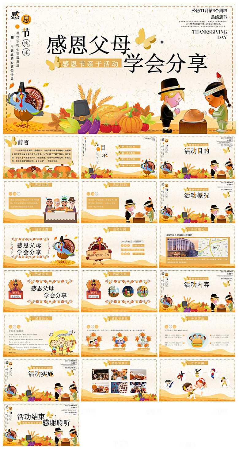 感恩节节日介绍卡通教育课件主题班会