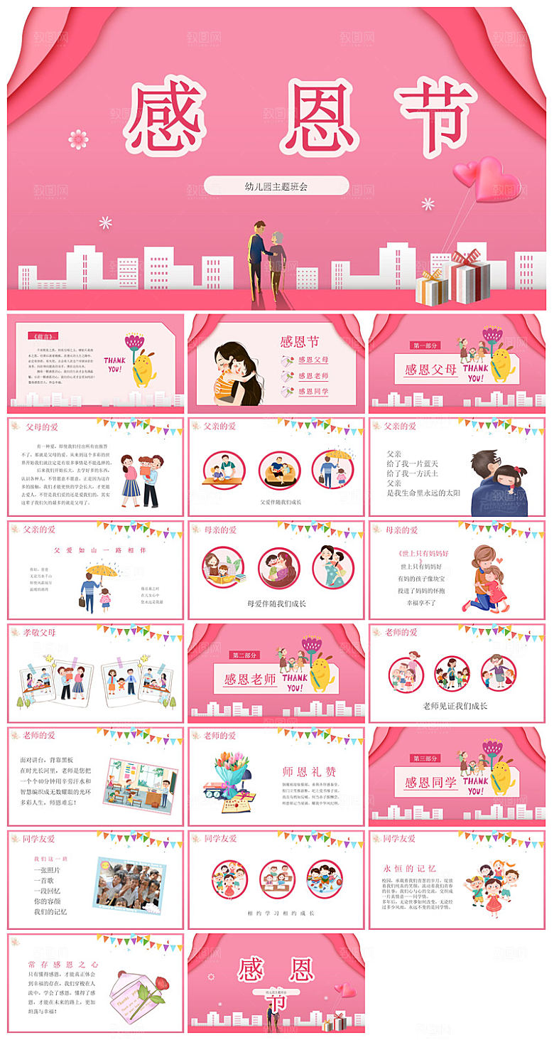 感恩节节日介绍卡通教育课件主题班会