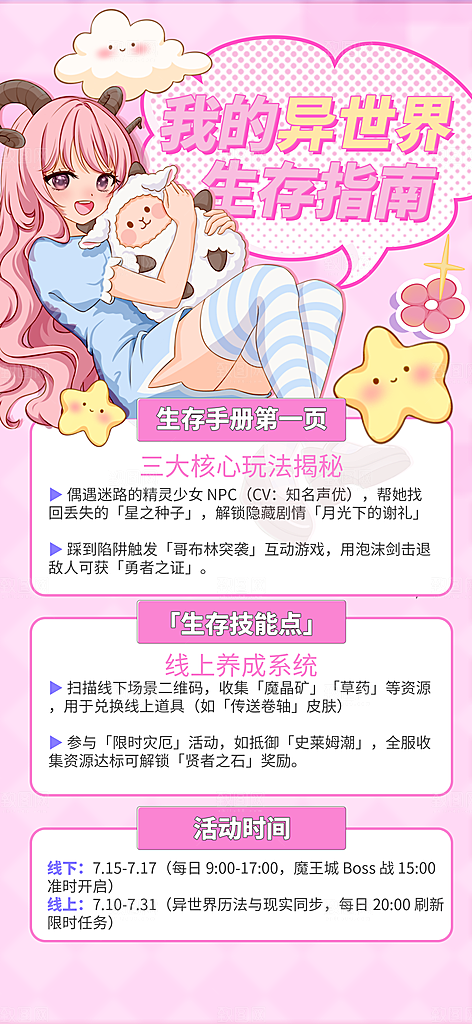 动漫节嘉年华漫展招募动漫社二次元展会海报