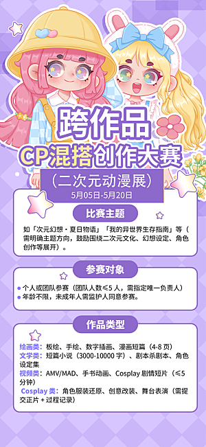 动漫节嘉年华漫展招募动漫社二次元展会海报