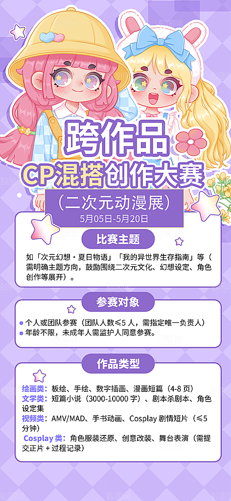 动漫节嘉年华漫展招募动漫社二次元展会海报