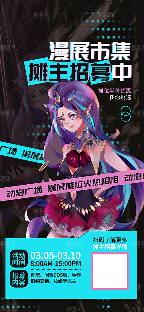 动漫节嘉年华漫展招募动漫社二次元展会海报