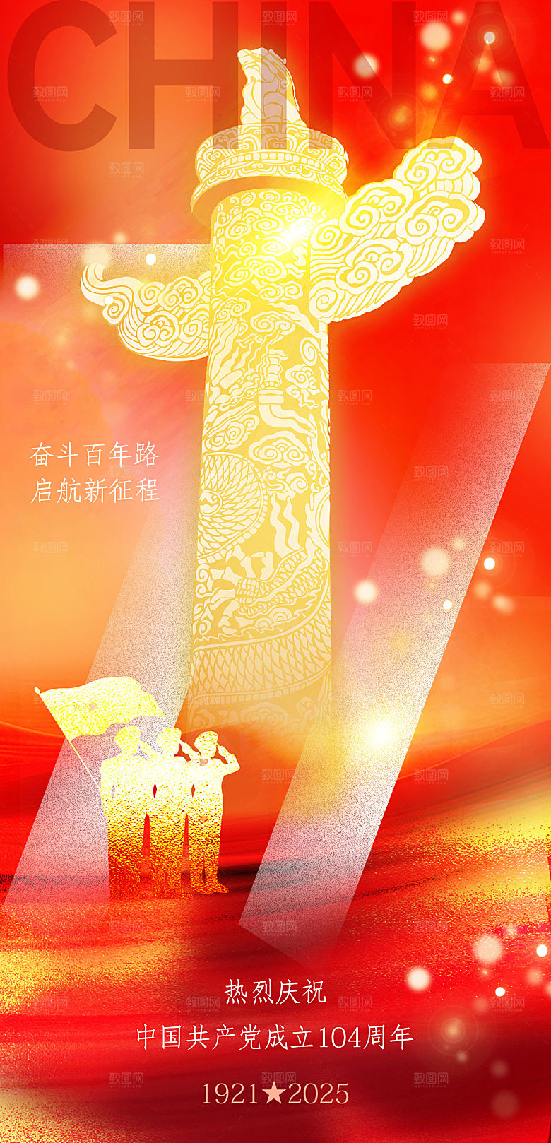 七一建军节海报素材
