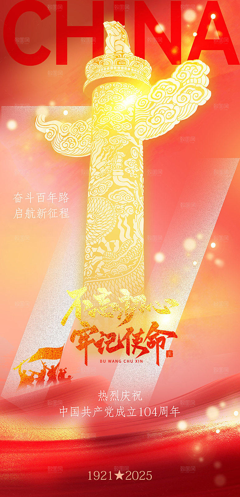 七一建军节海报素材
