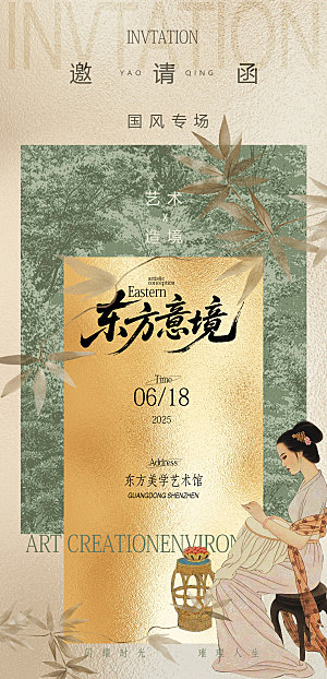 古风夏季邀请函国风海报