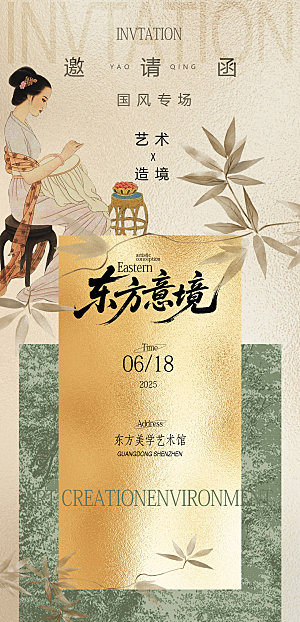 古风夏季邀请函国风海报