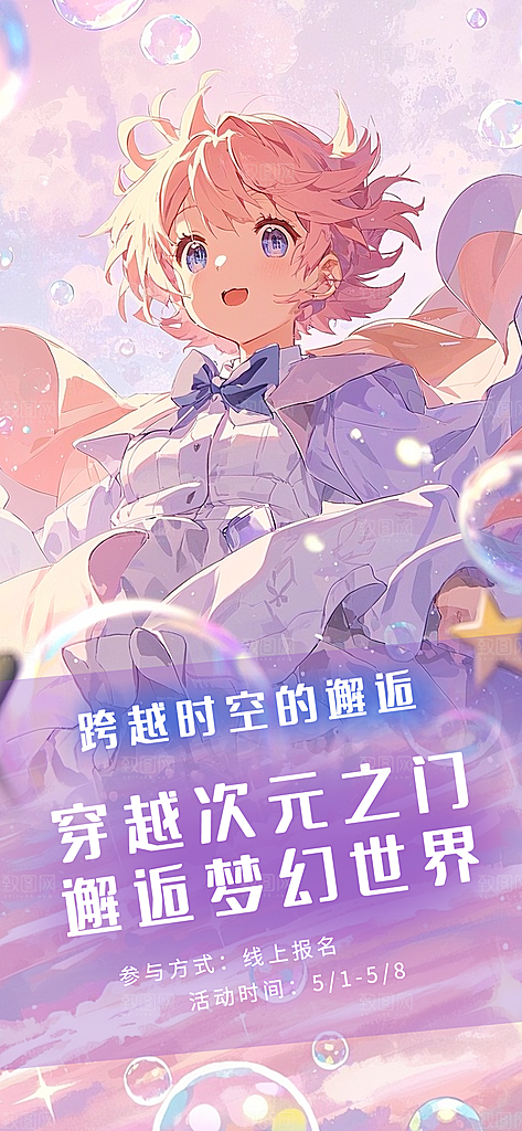 动漫节嘉年华漫展招募动漫社二次元展会海报