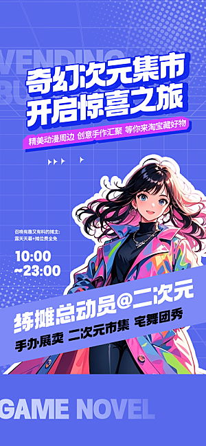 动漫节嘉年华漫展招募动漫社二次元展会海报
