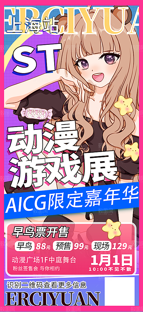 动漫节嘉年华漫展招募动漫社二次元展会海报
