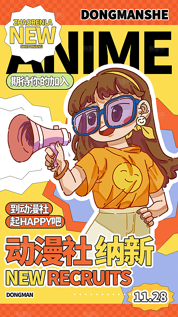 动漫节嘉年华漫展招募动漫社二次元展会海报