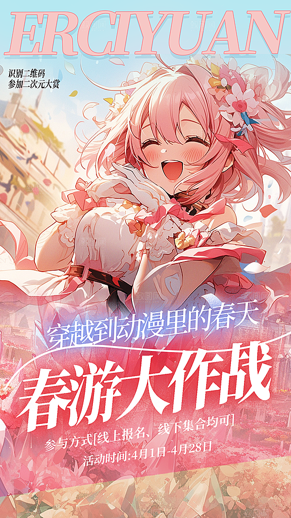 动漫节嘉年华漫展招募动漫社二次元展会海报
