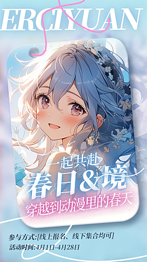动漫节嘉年华漫展招募动漫社二次元展会海报