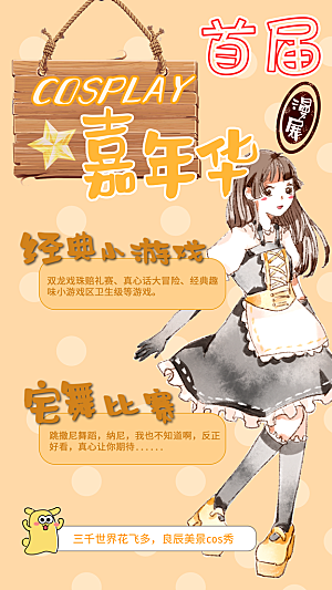 动漫节嘉年华漫展招募动漫社二次元展会海报