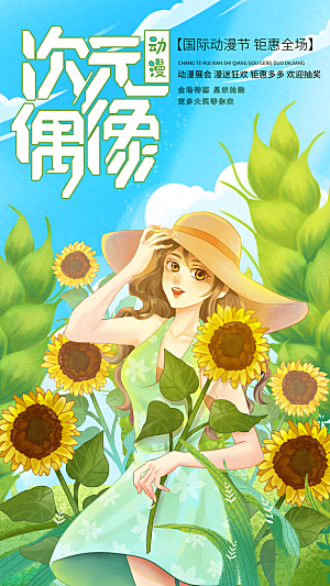 动漫节嘉年华漫展招募动漫社二次元展会海报