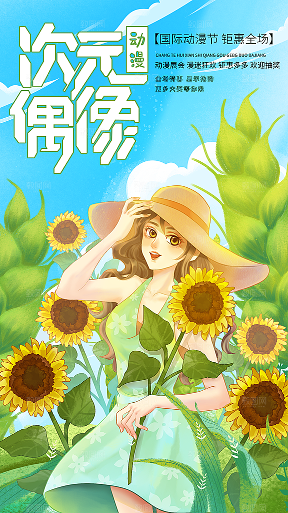动漫节嘉年华漫展招募动漫社二次元展会海报