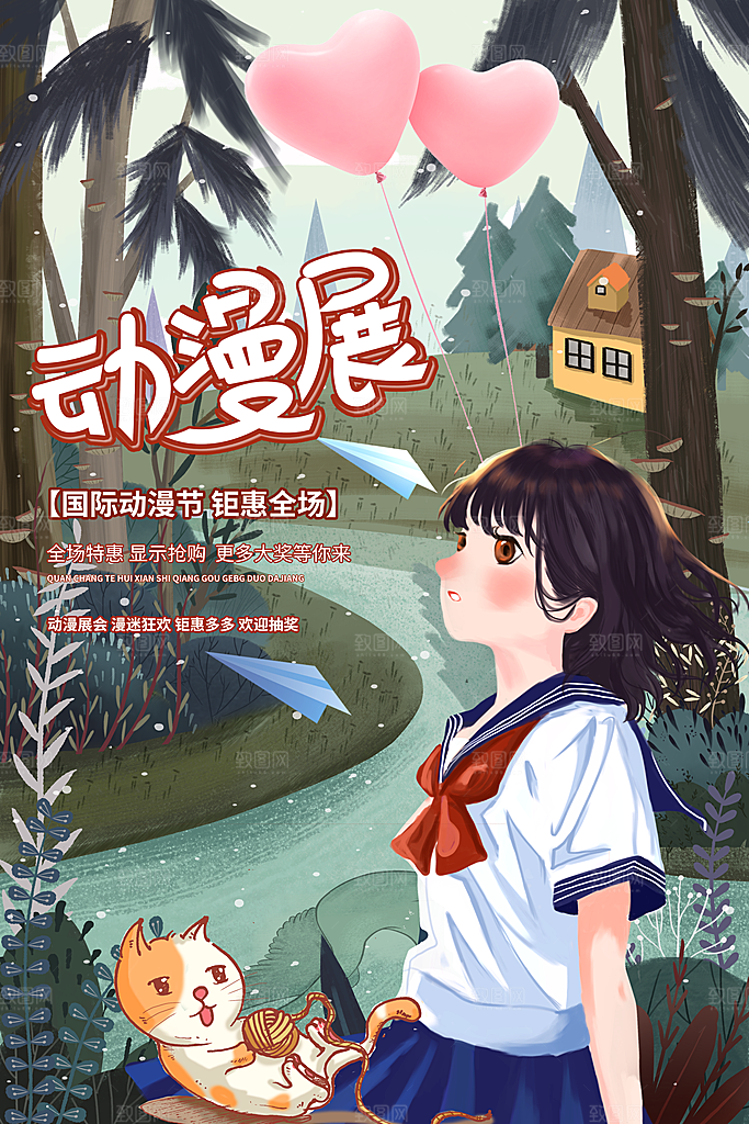 动漫节嘉年华漫展招募动漫社二次元展会海报