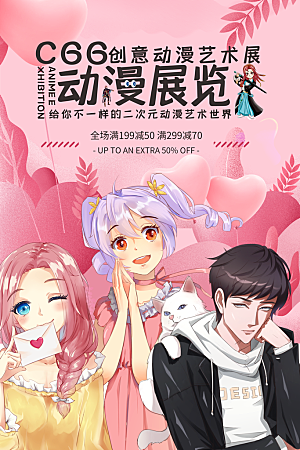 动漫节嘉年华漫展招募动漫社二次元展会海报