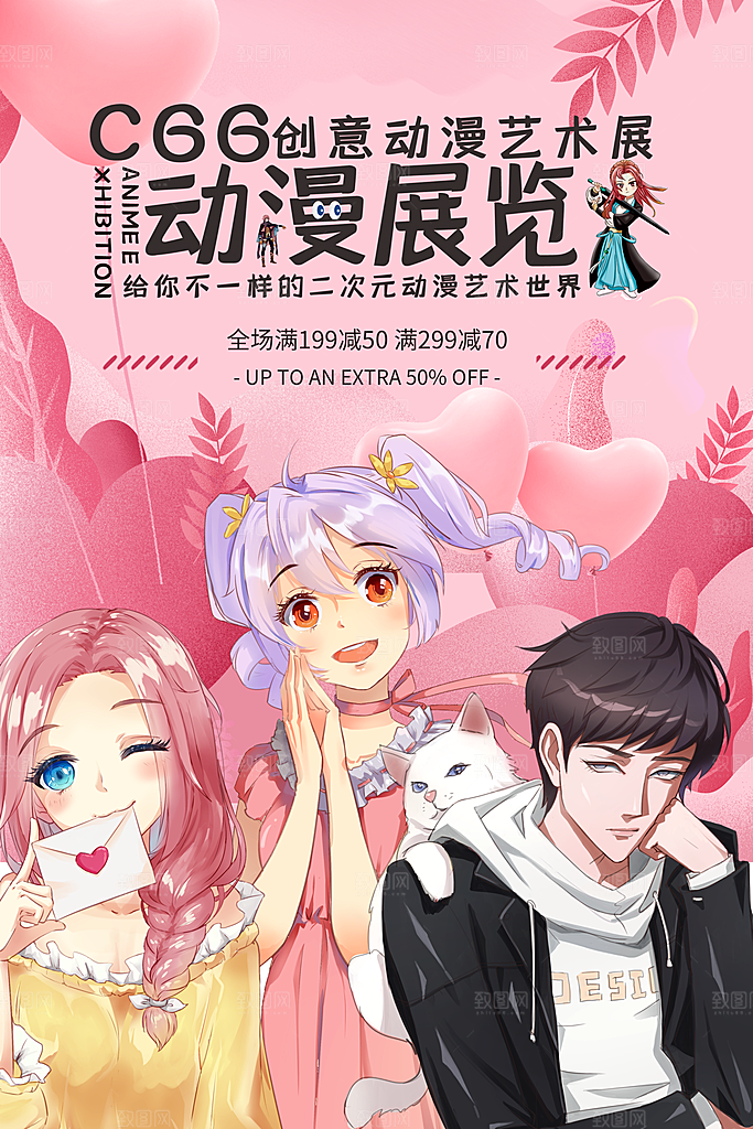 动漫节嘉年华漫展招募动漫社二次元展会海报