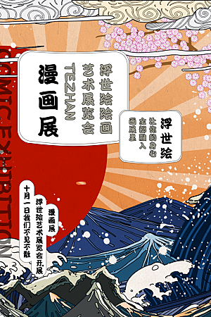 动漫节嘉年华漫展招募动漫社二次元展会海报