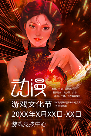 动漫节嘉年华漫展招募动漫社二次元展会海报