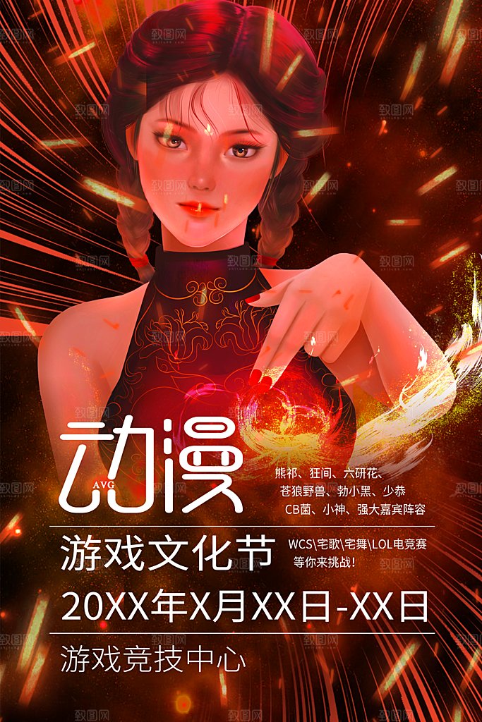 动漫节嘉年华漫展招募动漫社二次元展会海报