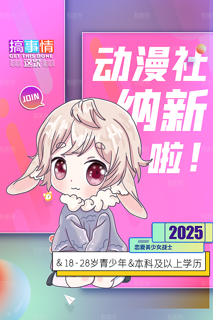 动漫节嘉年华漫展招募动漫社二次元展会海报