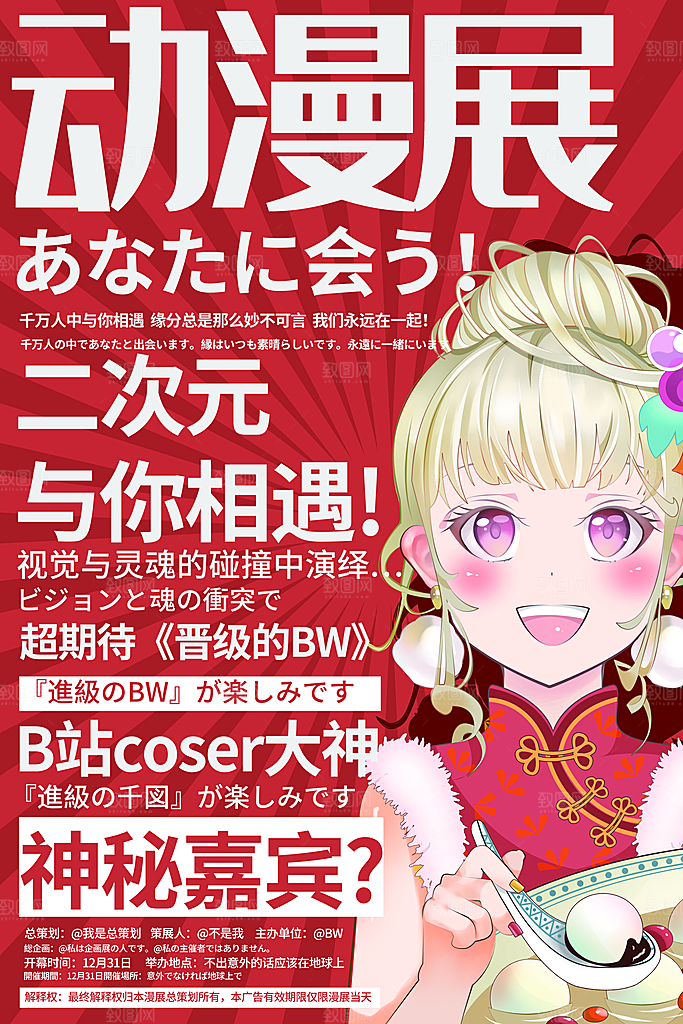 动漫节嘉年华漫展招募动漫社二次元展会海报