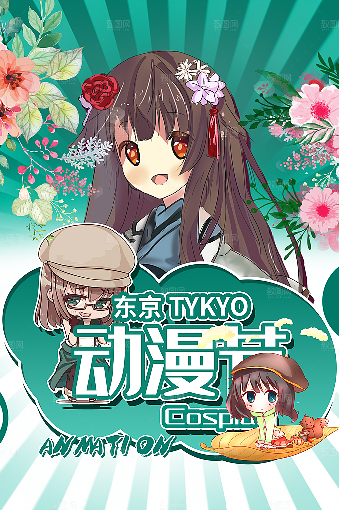 动漫节嘉年华漫展招募动漫社二次元展会海报