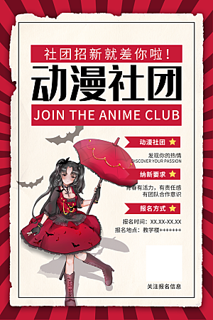 动漫节嘉年华漫展招募动漫社二次元展会海报