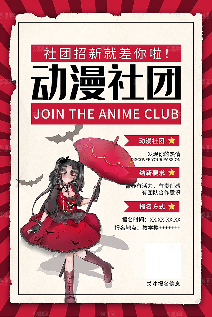 动漫节嘉年华漫展招募动漫社二次元展会海报