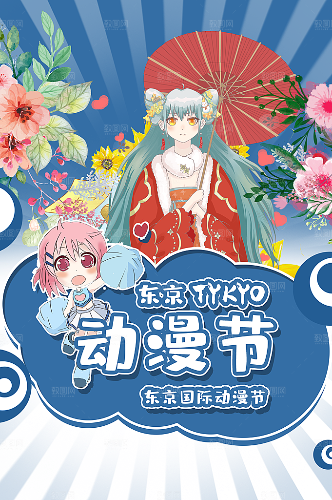 动漫节嘉年华漫展招募动漫社二次元展会海报