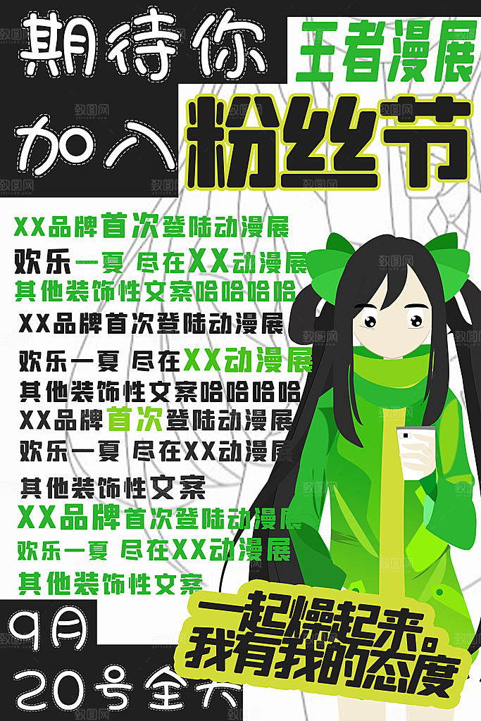 动漫节嘉年华漫展招募动漫社二次元展会海报