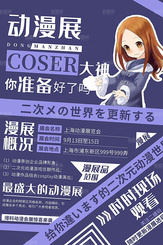 动漫节嘉年华漫展招募动漫社二次元展会海报