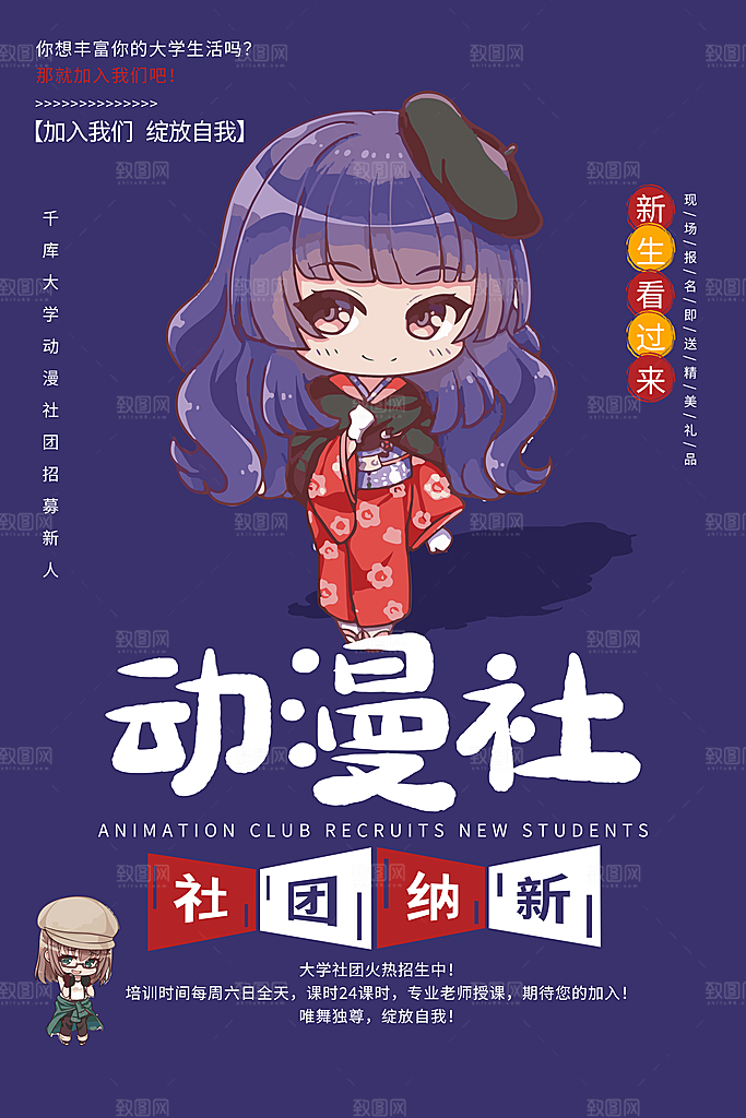 动漫节嘉年华漫展招募动漫社二次元展会海报