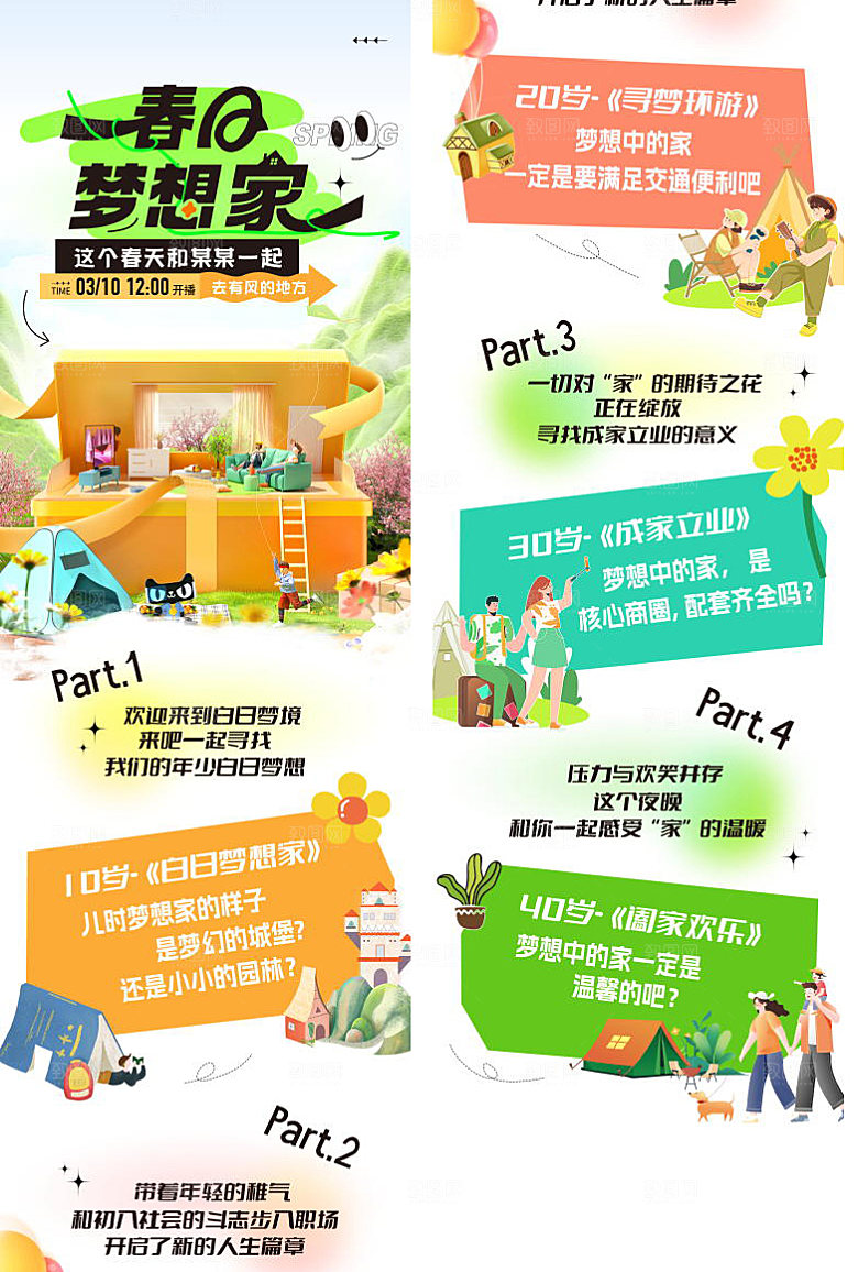 春季春日踏青旅行商场活动促销