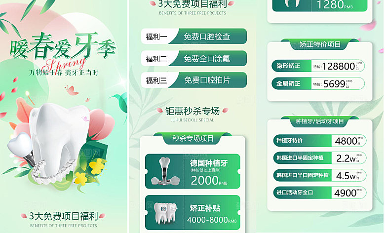 春季春日踏青旅行商场活动促销
