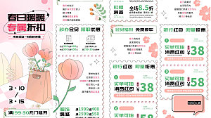 春季春日踏青旅行商场活动促销