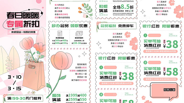 春季春日踏青旅行商场活动促销