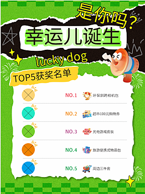 幸运儿诞生抽奖活动海报