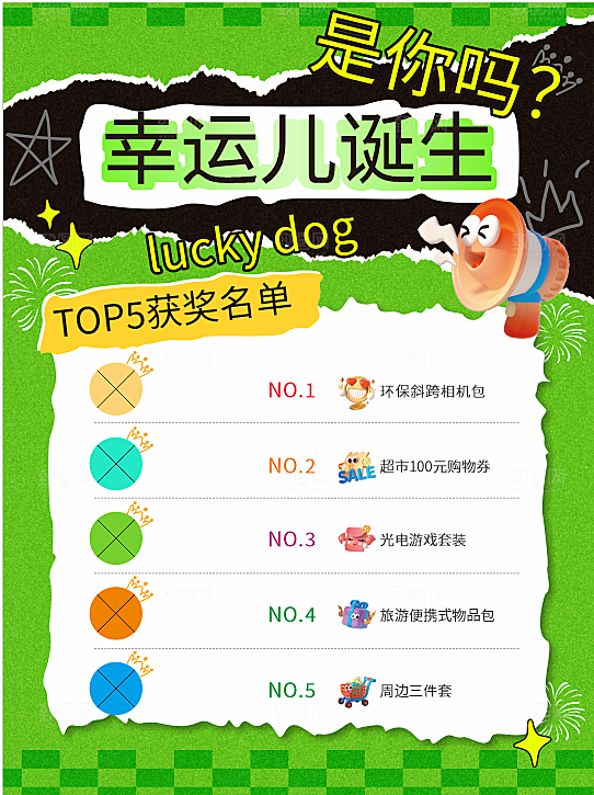 幸运儿诞生抽奖活动海报