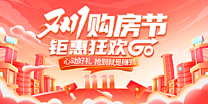 双十一 狂欢钜惠购物促销