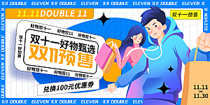 双十一 狂欢钜惠购物促销