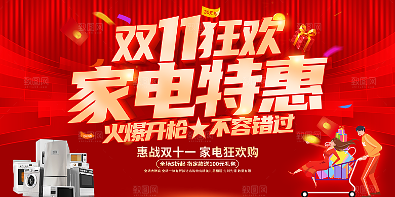 双十一 狂欢钜惠购物促销