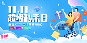 双十一 狂欢钜惠购物促销