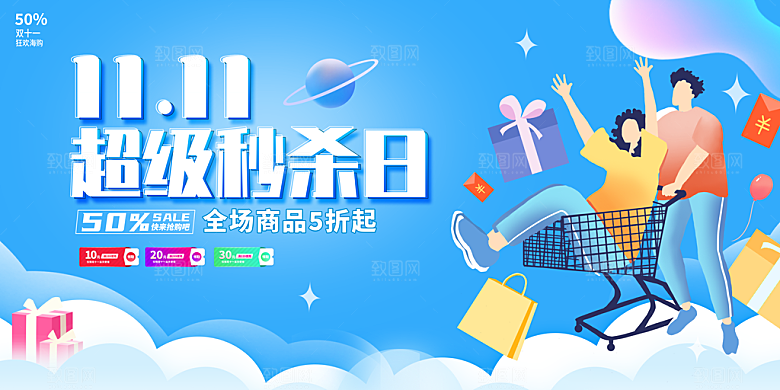 双十一 狂欢钜惠购物促销